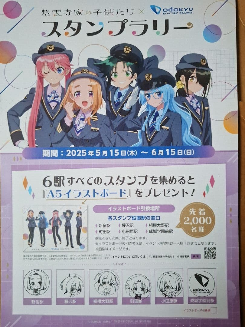 【即購入不可】スタンプラリー台紙　まとめ売り