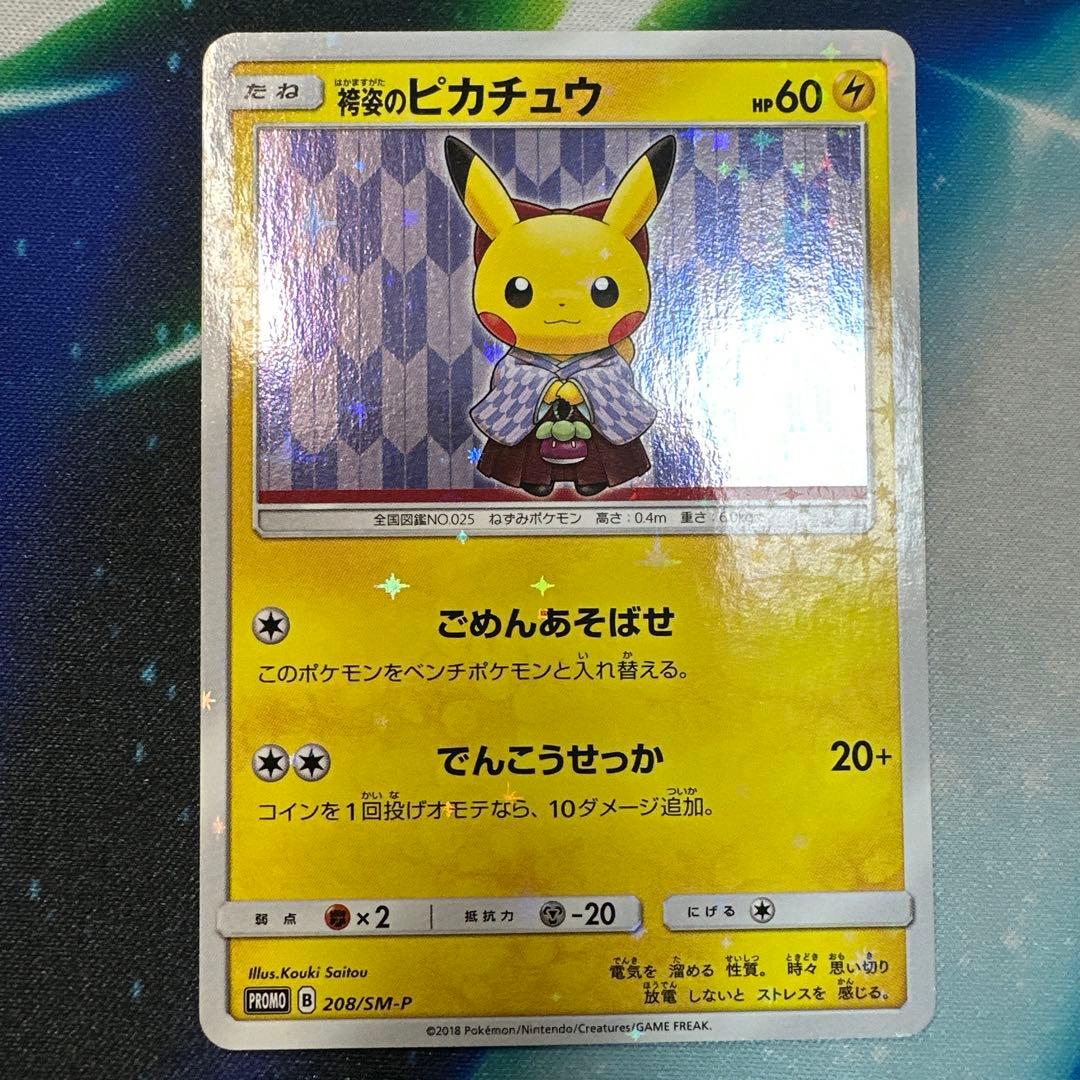 ポケモンカードゲーム　袴姿のピカチュウ