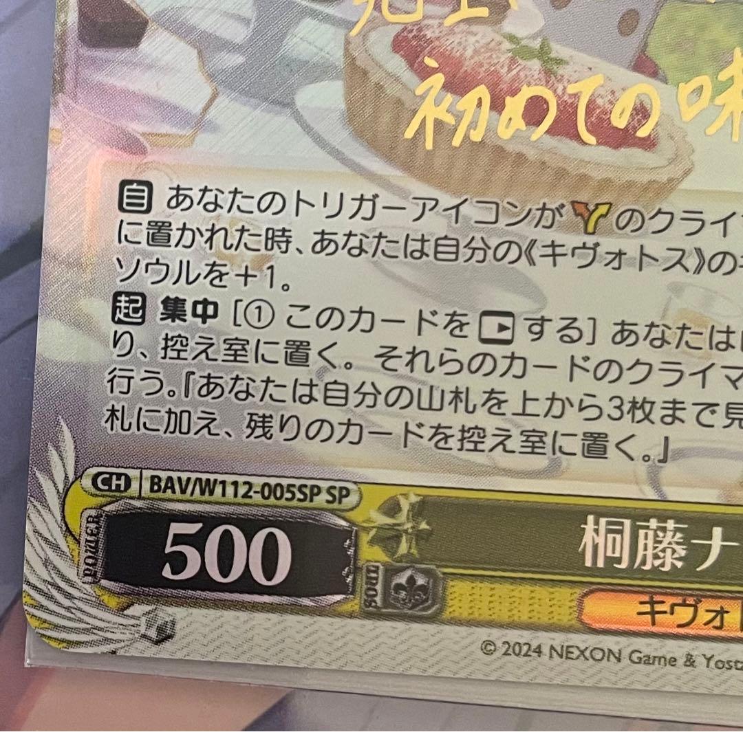 桐藤ナギサ　SP ヴァイスシュヴァルツ　ブルアカ　サイン