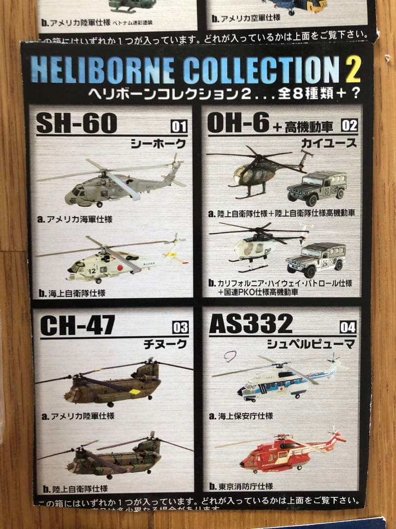 ヘリボーンコレクション　アクロチームコレクション　零式観測機　F-toys