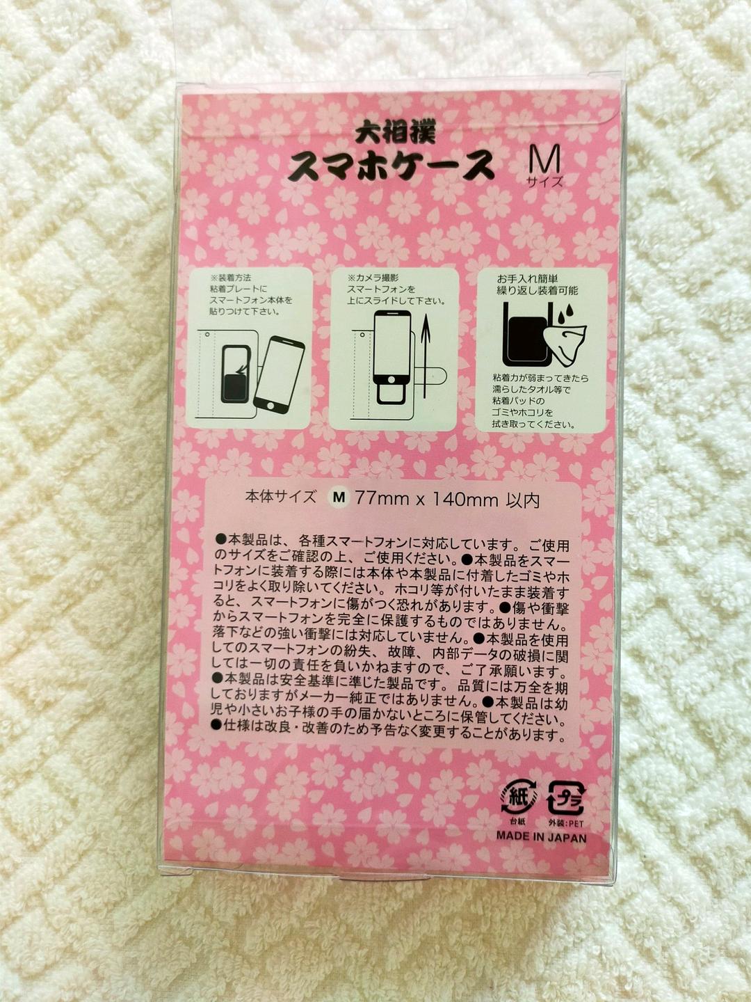 大相撲　スマホケース　宇良関