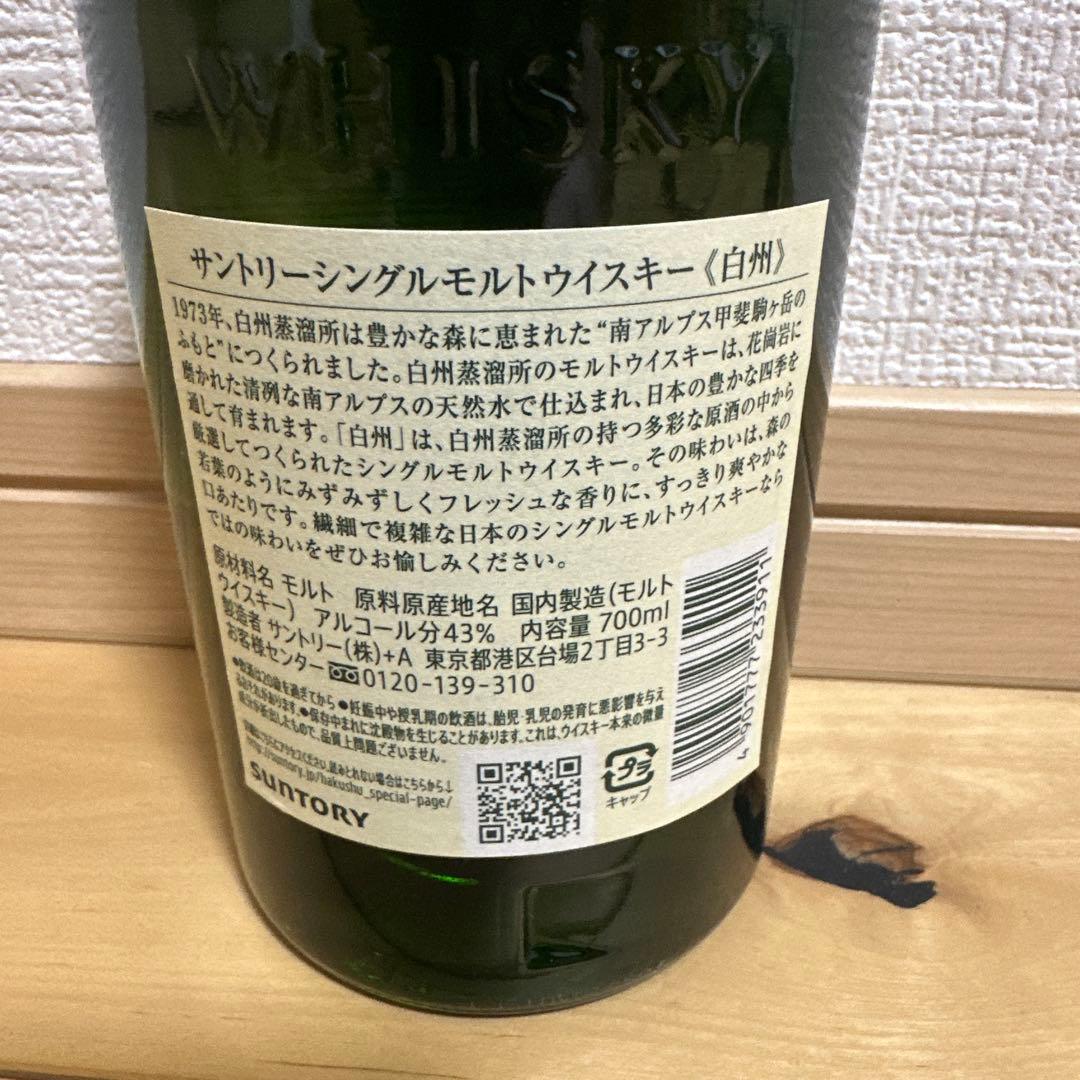 白州 ウイスキー NV 正規品