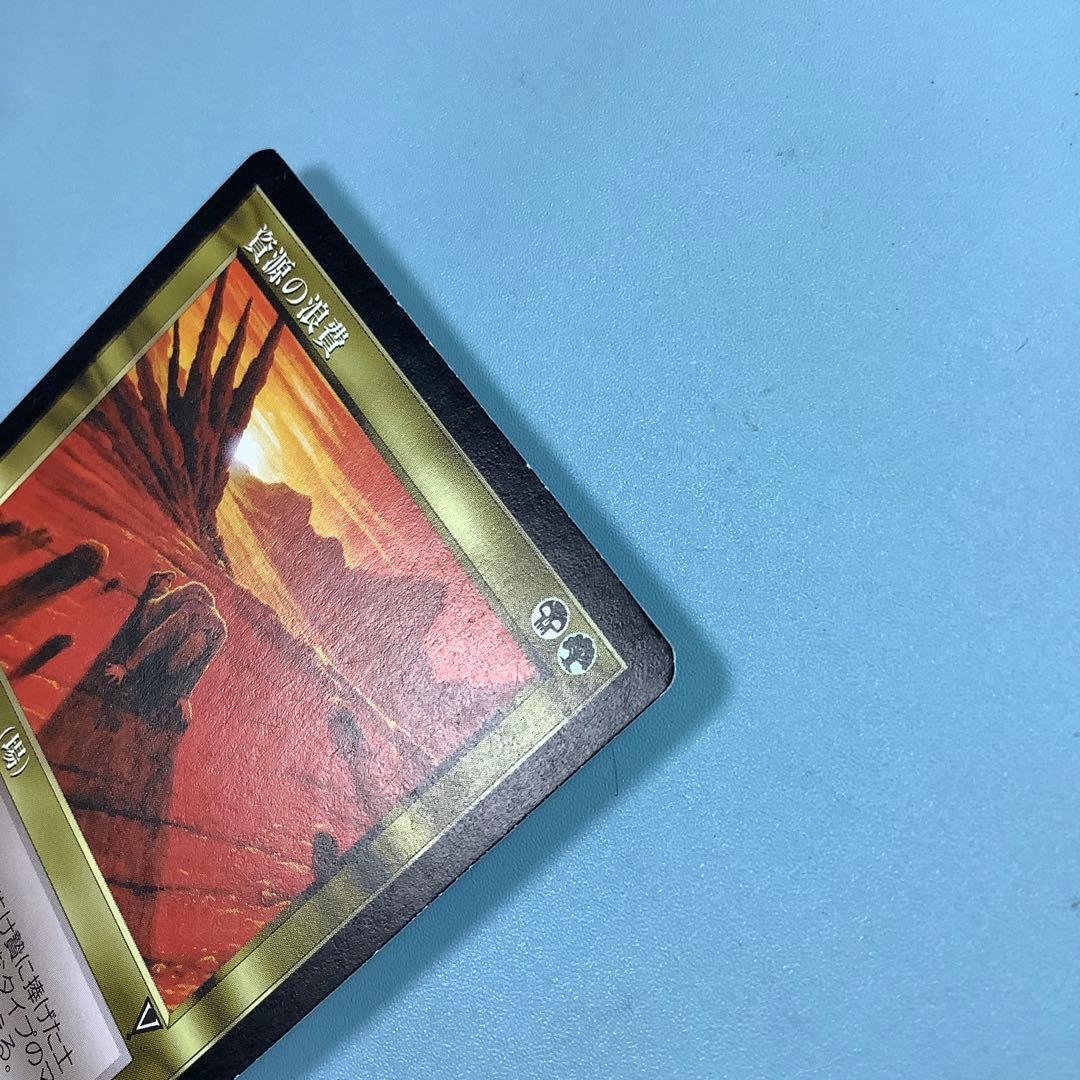 資源の浪費/Squandered Resources VIS日本語