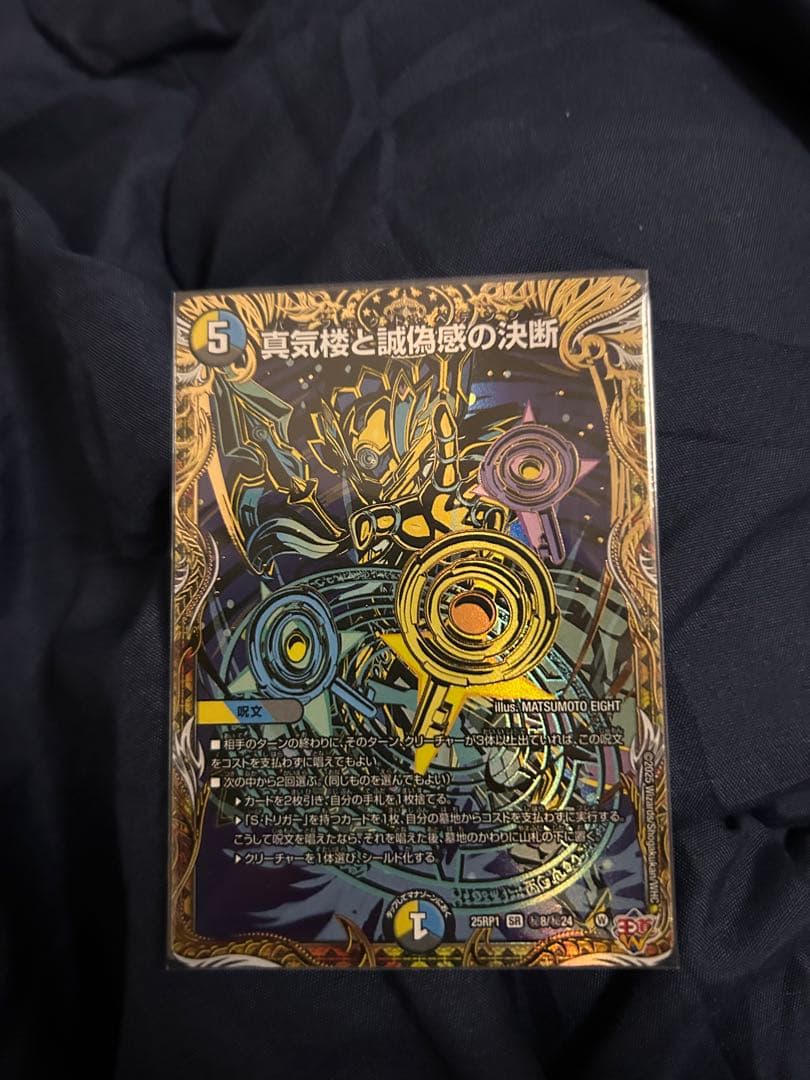 真気楼と試練の決断　パーフェクトペテンシー　シークレット