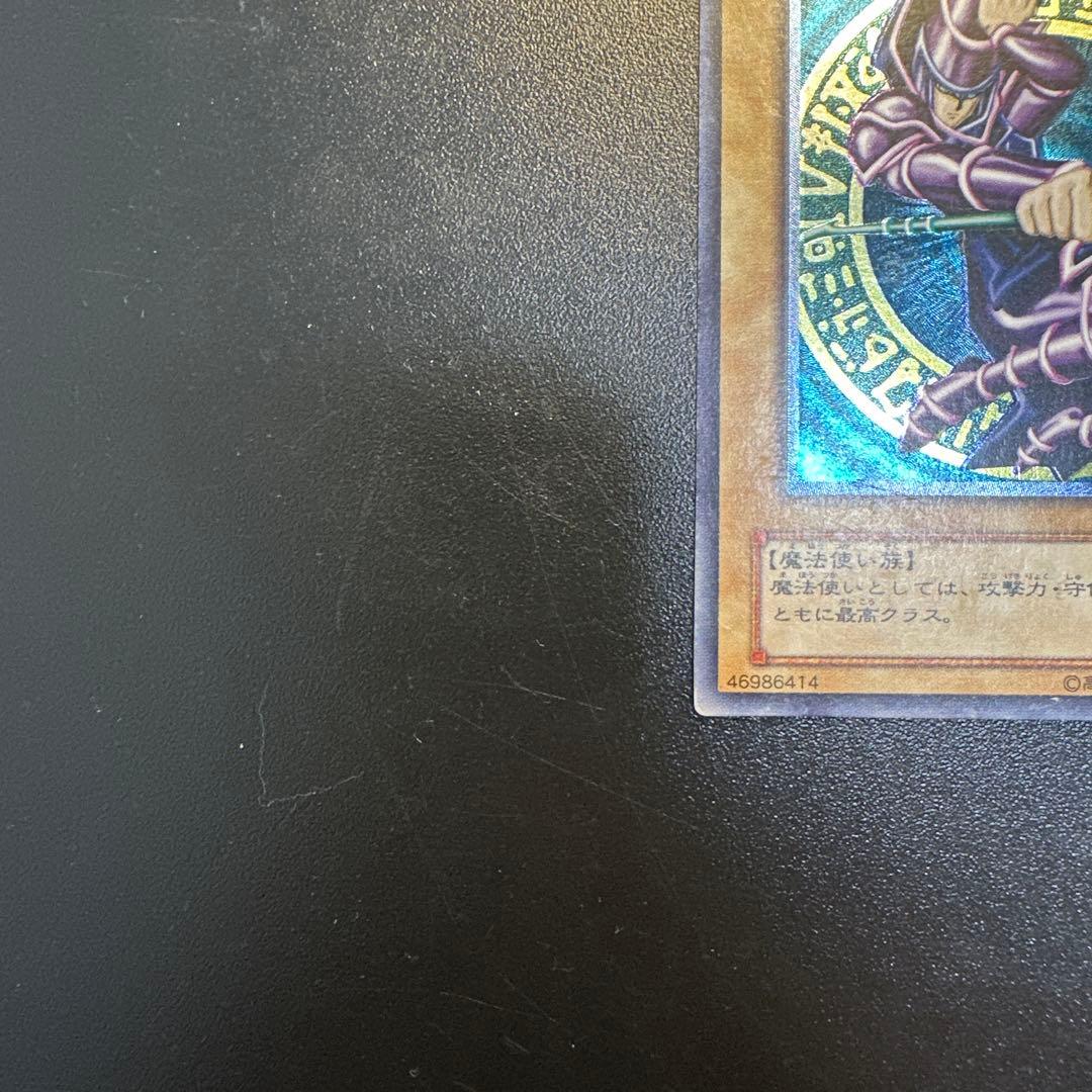 遊戯王 ブラック・マジシャン レリーフ アルティメットレア