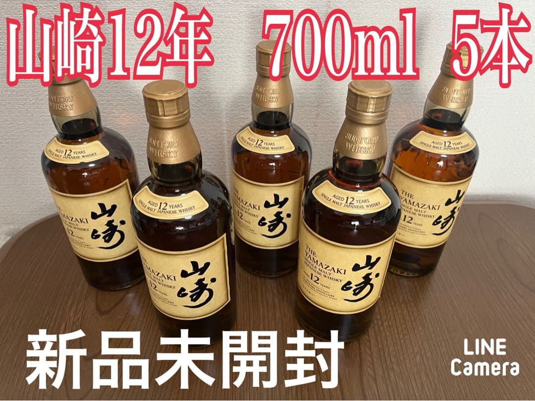 山崎 12年 ウイスキー 700ml 5本セット 新品未開封