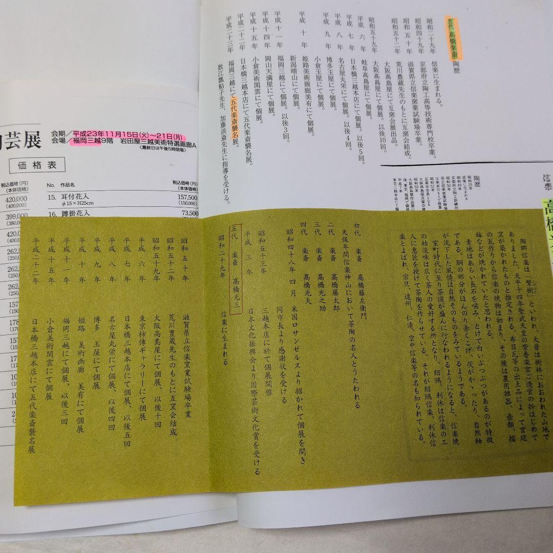 【信楽　透かし鉢】