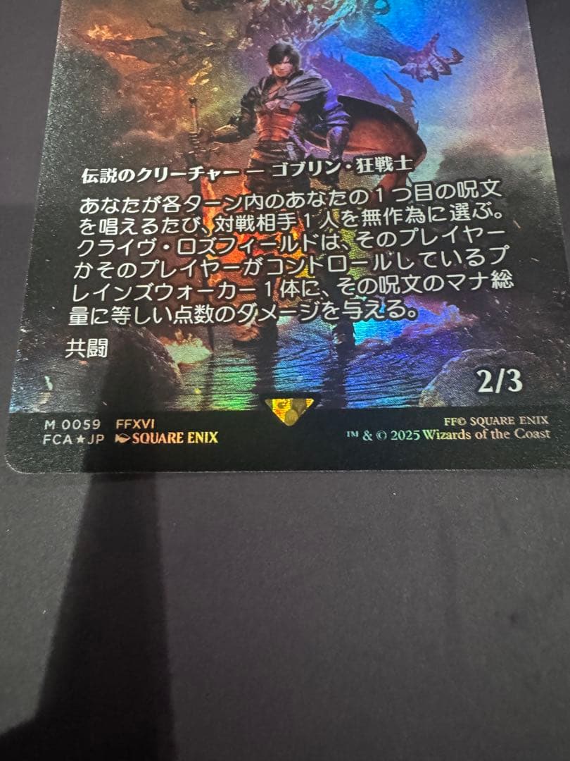 MTG FF クライヴ・ロズフィールド　継承史 foil