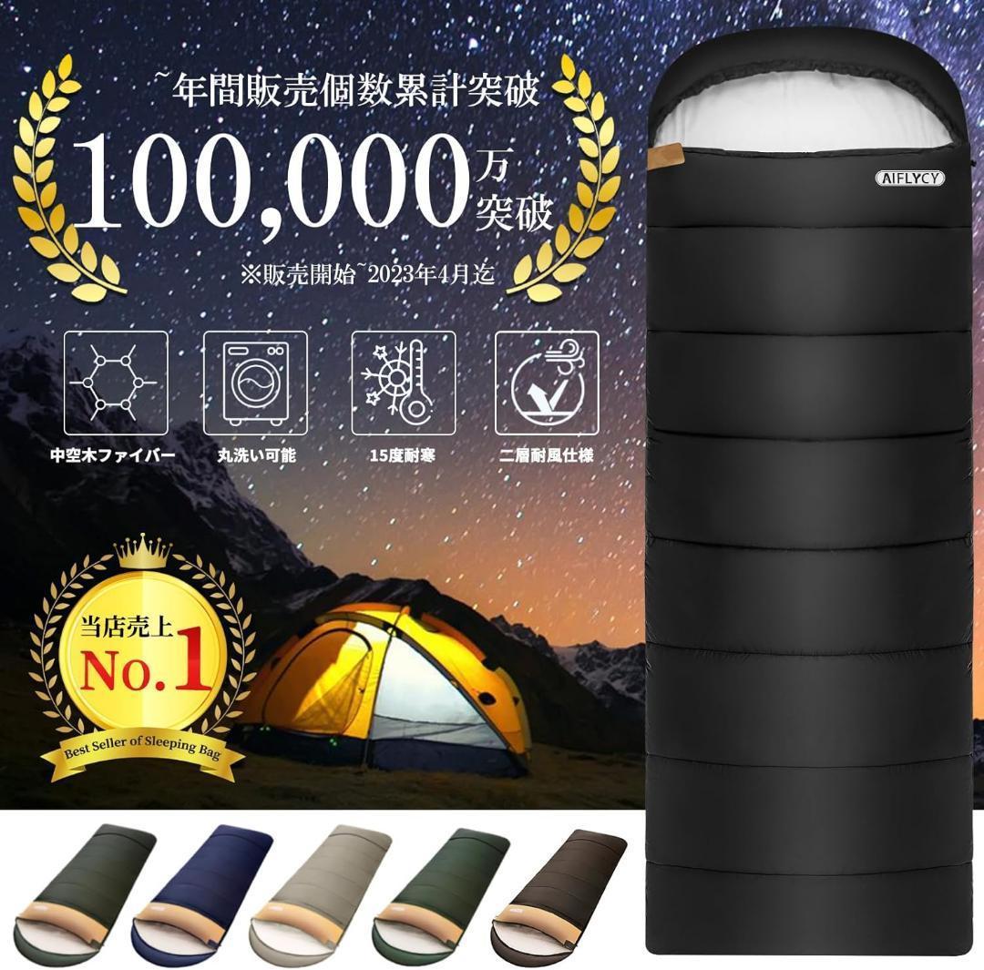 4個♦︎寝袋♦︎シュラフ　足元に二重保温　封筒型ゆったりと広くて快適　軽量　ブラック