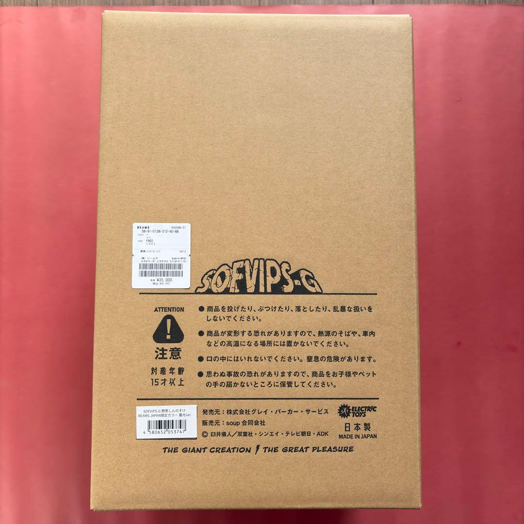 SOFVIPS-G 野原しんのすけ BEAMS JAPAN限定カラー 蓄光ver