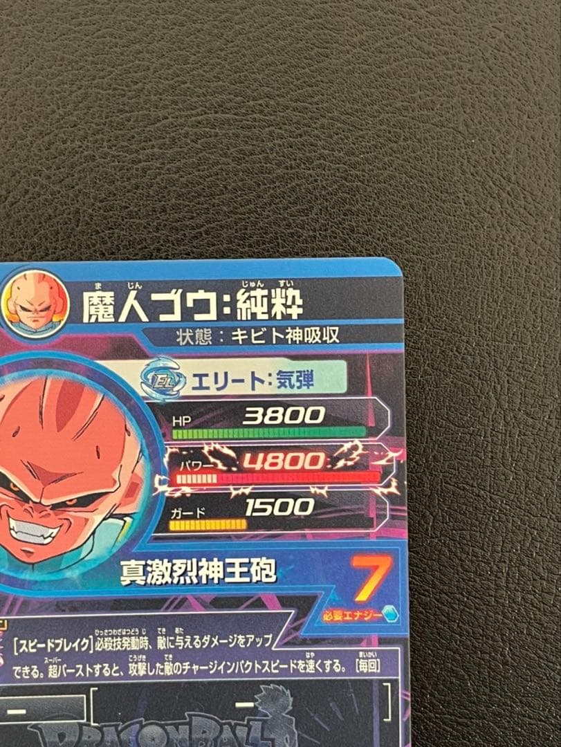 ドラゴンボールヒーローズ hj3-sec魔人ブウ 純粋