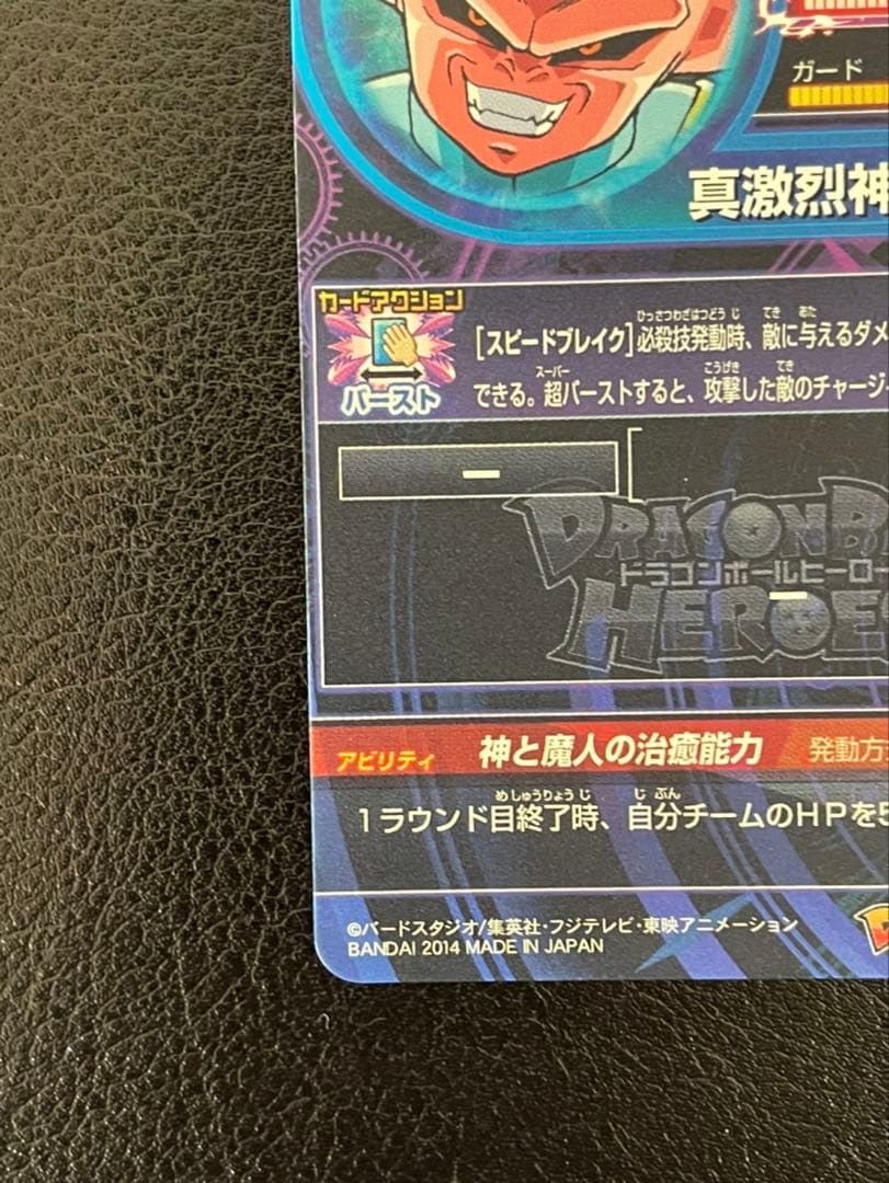 ドラゴンボールヒーローズ hj3-sec魔人ブウ 純粋