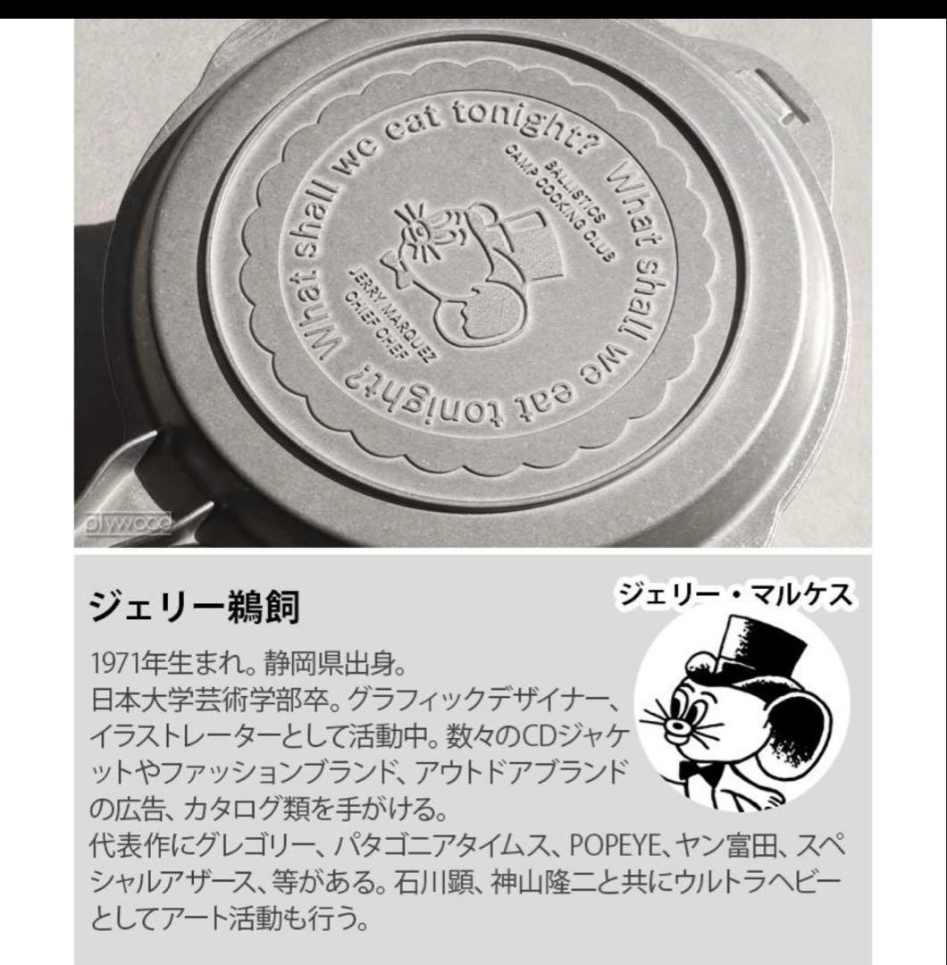 新品　Ballistics バリスティクス×ジェリーマルケス JMコンボクッカー