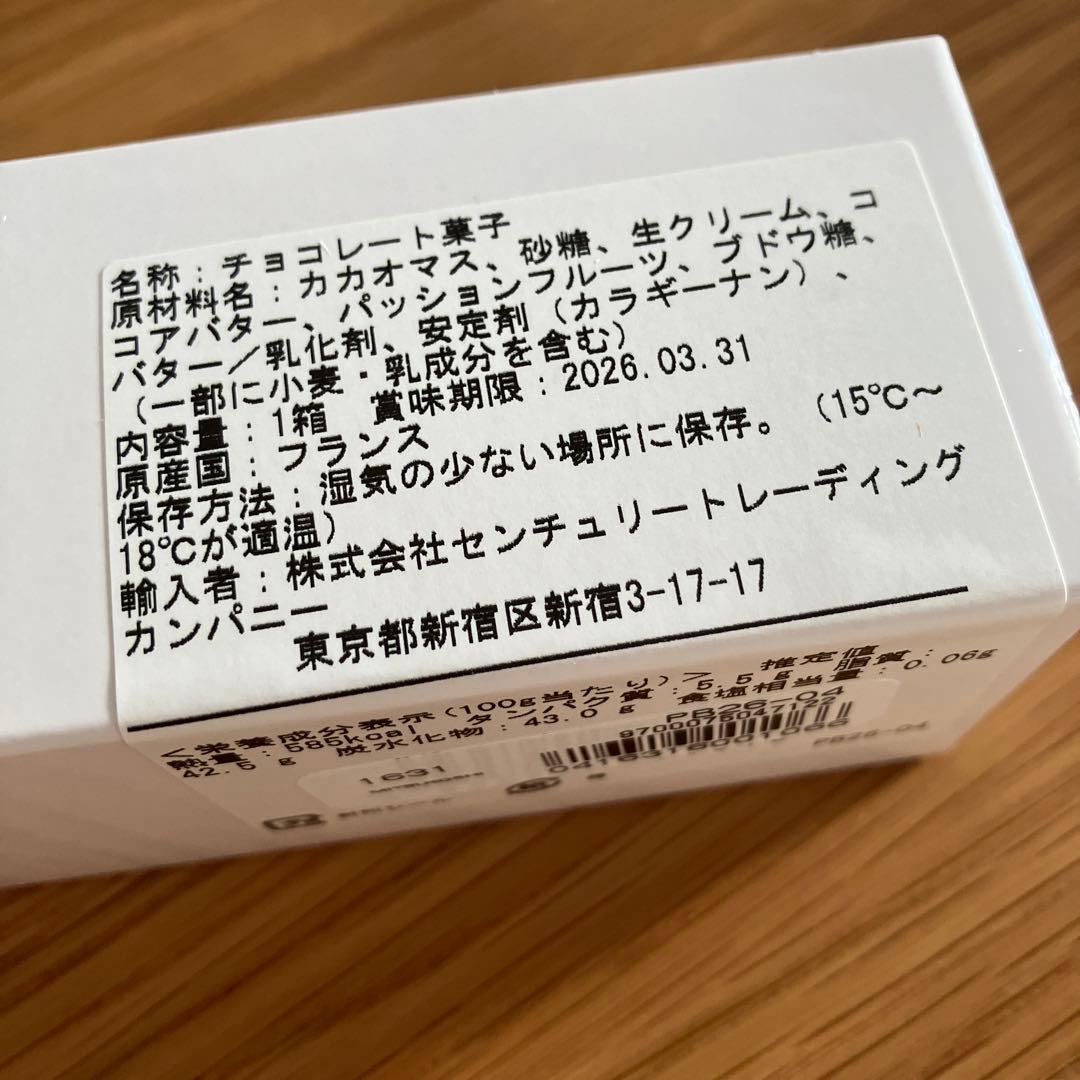 【新品未開封】フィリップベル ディスク キャラメル フリュイ ド ラ パッション