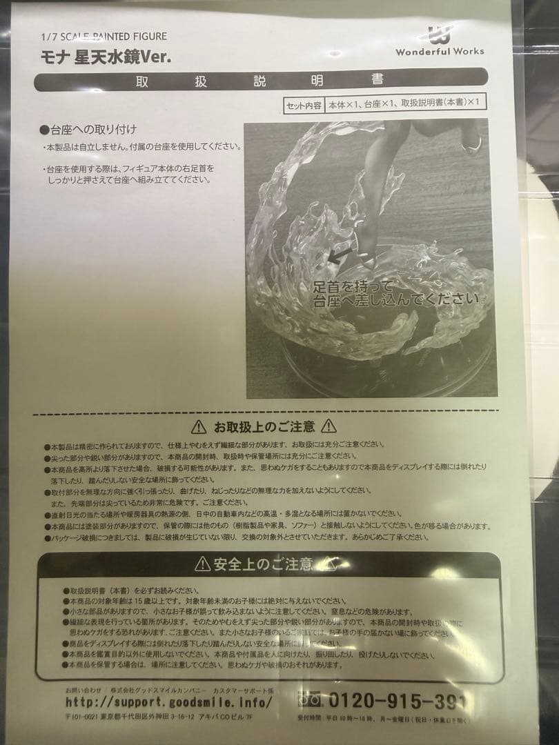 原神　モナ　1/7スケールフィギュア