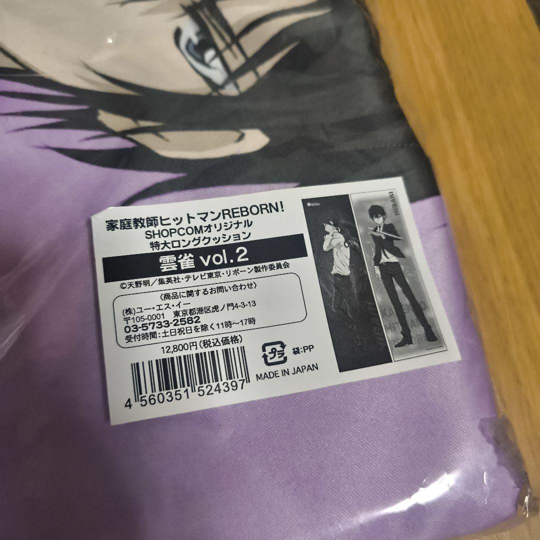 家庭教師ヒットマンREBORN！特大ロングクッション 抱き枕　雲雀 恭弥