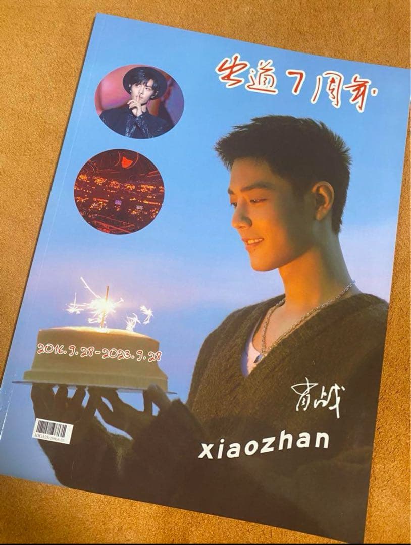 陳情令　肖戦　出道7周年写真集　2016年9月28日〜2023年9月28日