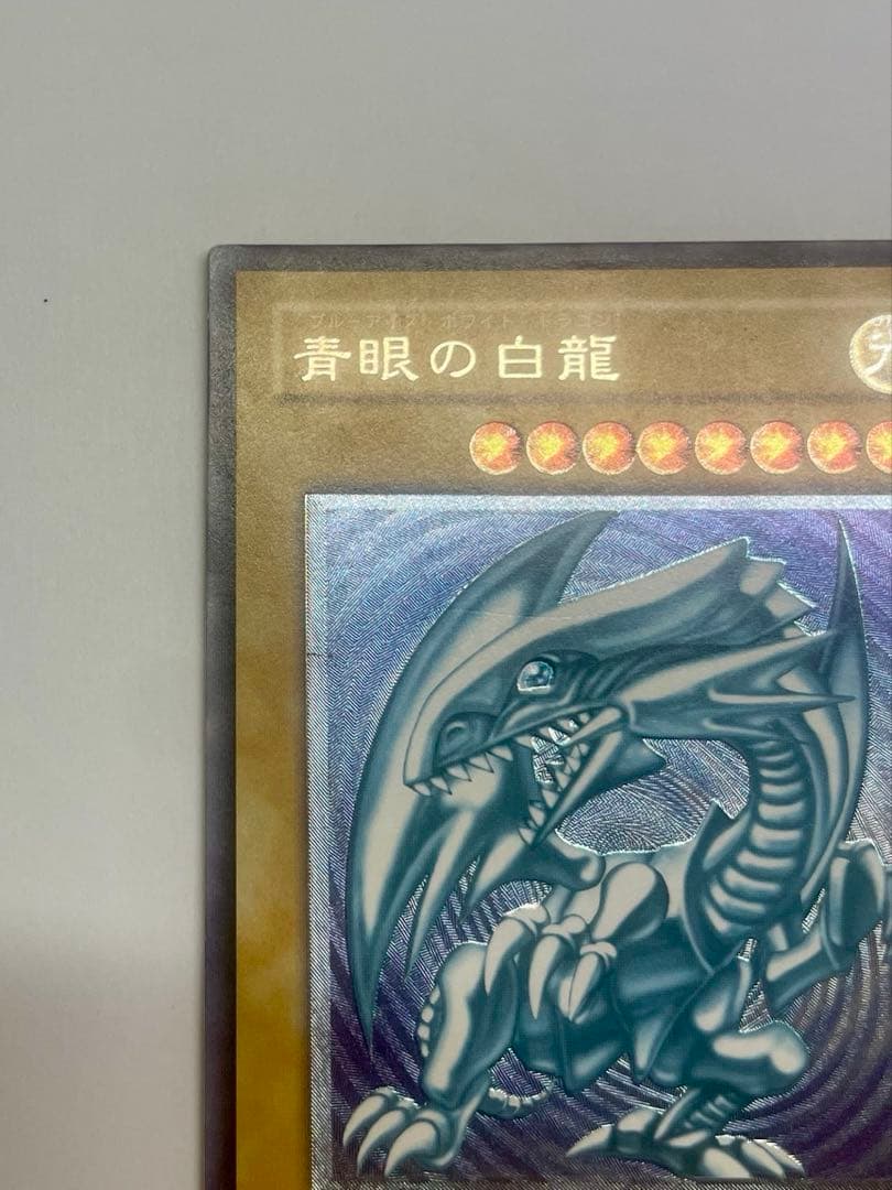 青艶　美品　ブルーアイズホワイトドラゴン　青眼の白龍 レリーフ sm-51