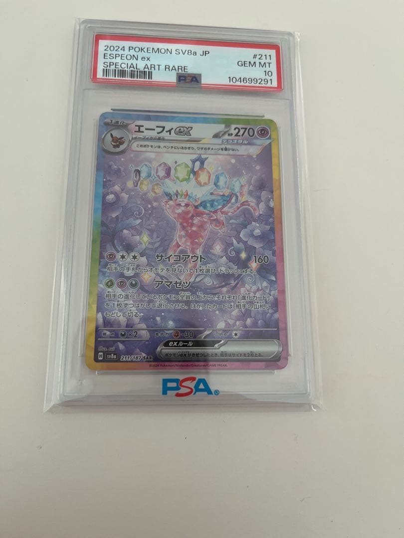 エーフィex SAR SV8a テラスタルフェスex 211/187 psa10