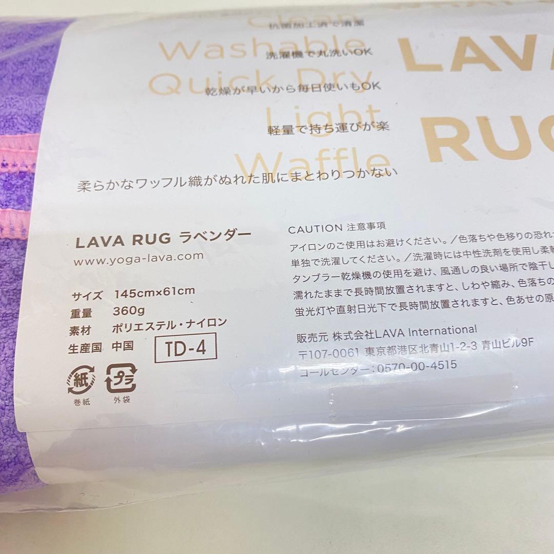 LAVA ラヴ ヨガ マット ラグ 収納袋 3点セット 未使用品 エクササイズ