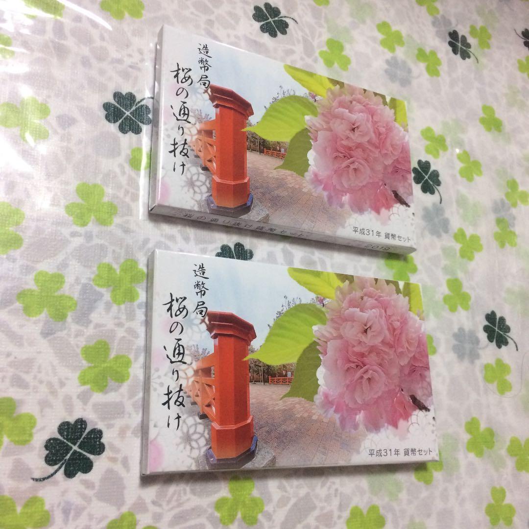 2個 。 新品 【 美品 】 造幣局 平成31年 未使用 未開封