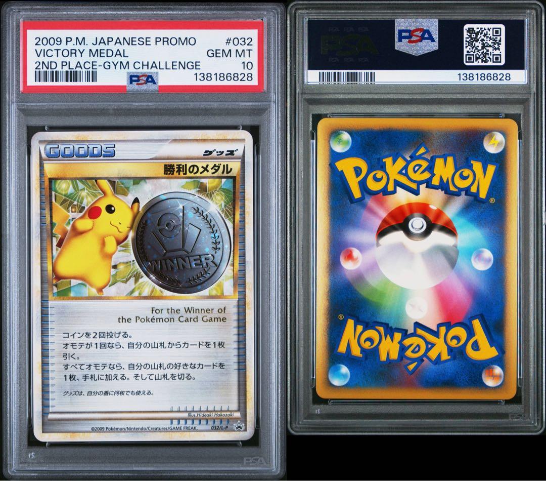 PSA10　032/L-P 勝利のメダル「ジム☆チャレンジ」 銀 ピカチュウ