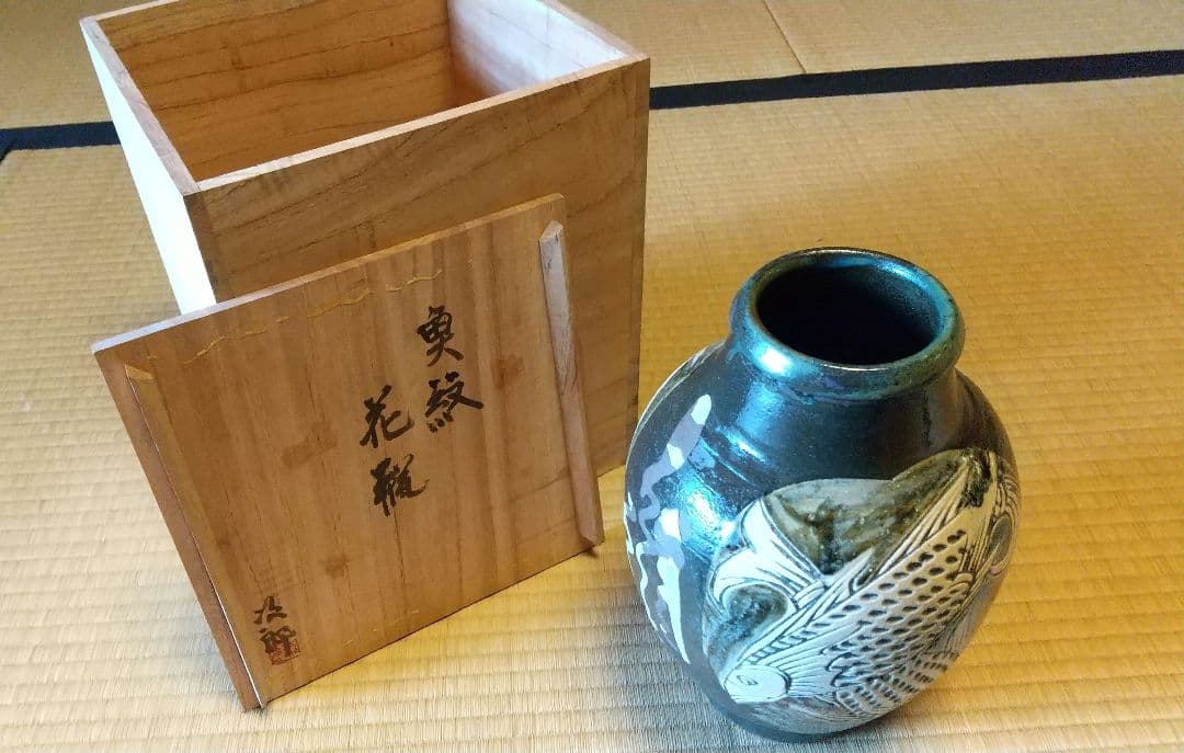 人間国宝 金城次郎 魚紋花瓶 高さ29cm 共箱