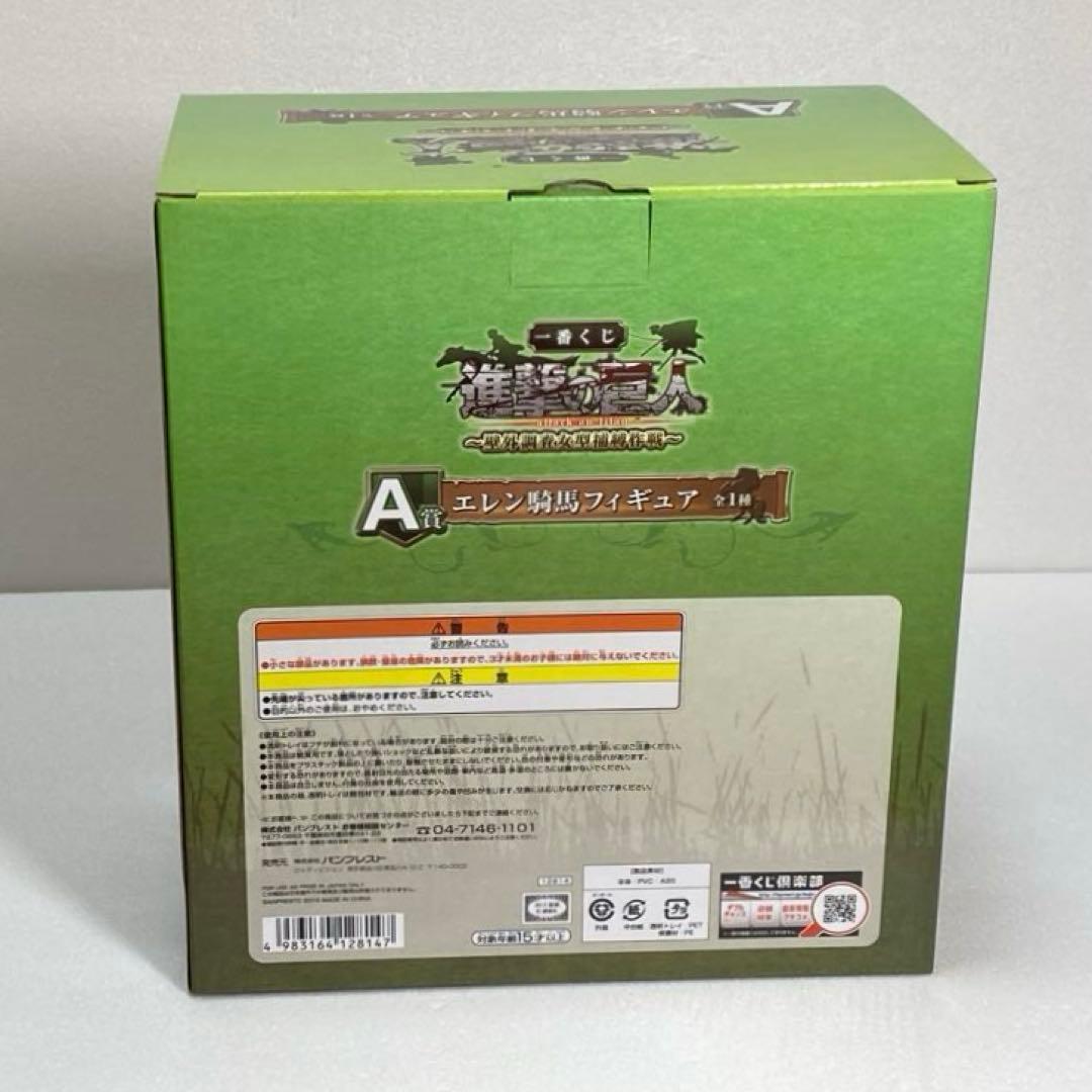 1番くじ 進撃の巨人 壁外調査女型捕縛作戦 A エレン 騎馬フィギュア