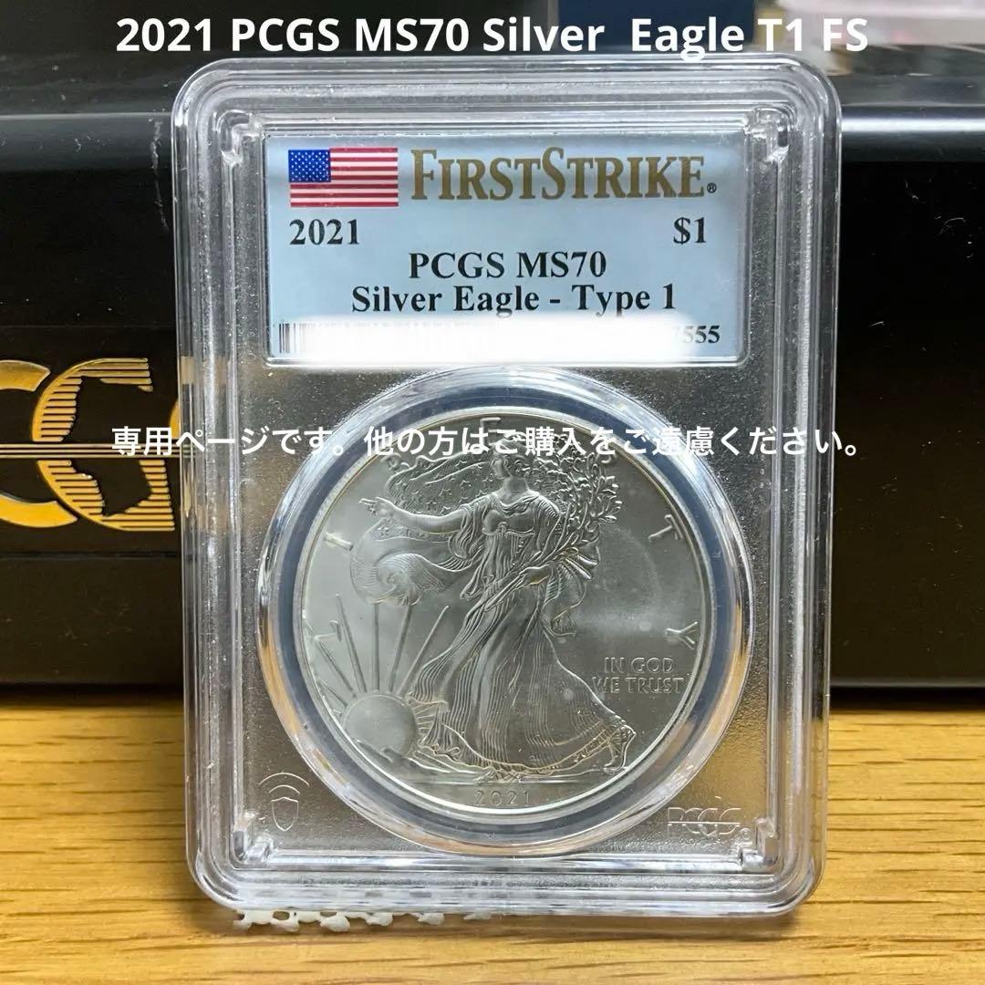 【新品】シルバー イーグル銀貨2021 Eagle PCGS MS70 T1