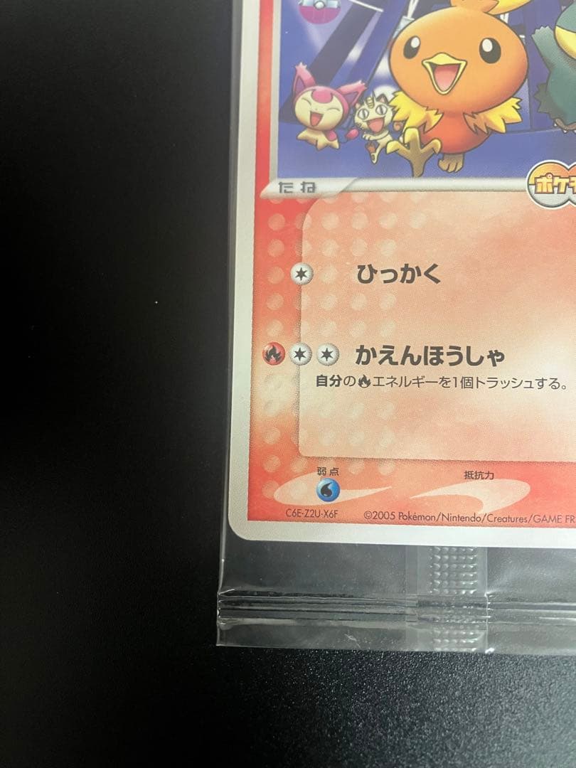 ポケモンカード ポケパークのアチャモ 047/PCG-P 限定プロモ 未開封