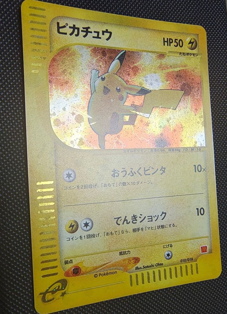 ピカチュウ マクドナルドオリジナル ミニマム★パック 010/018　e カード