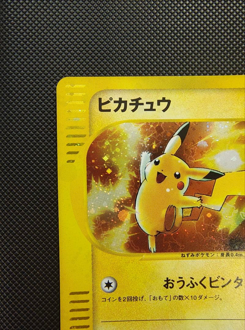 ピカチュウ マクドナルドオリジナル ミニマム★パック 010/018　e カード