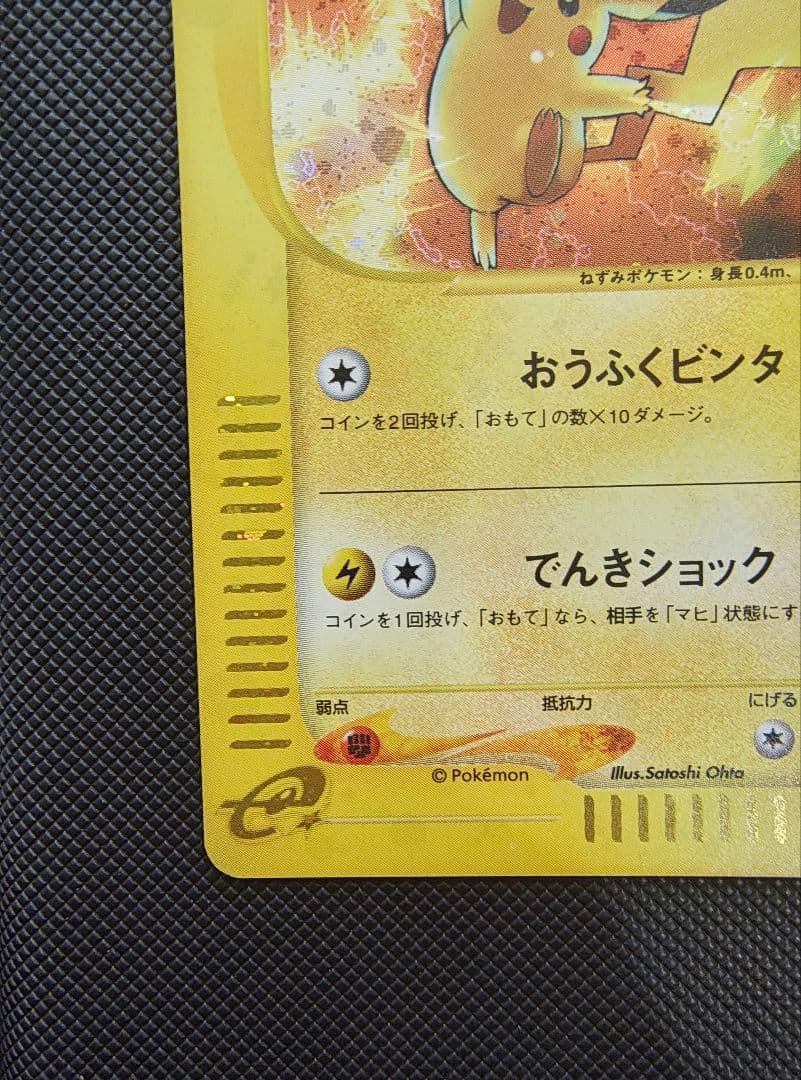 ピカチュウ マクドナルドオリジナル ミニマム★パック 010/018　e カード