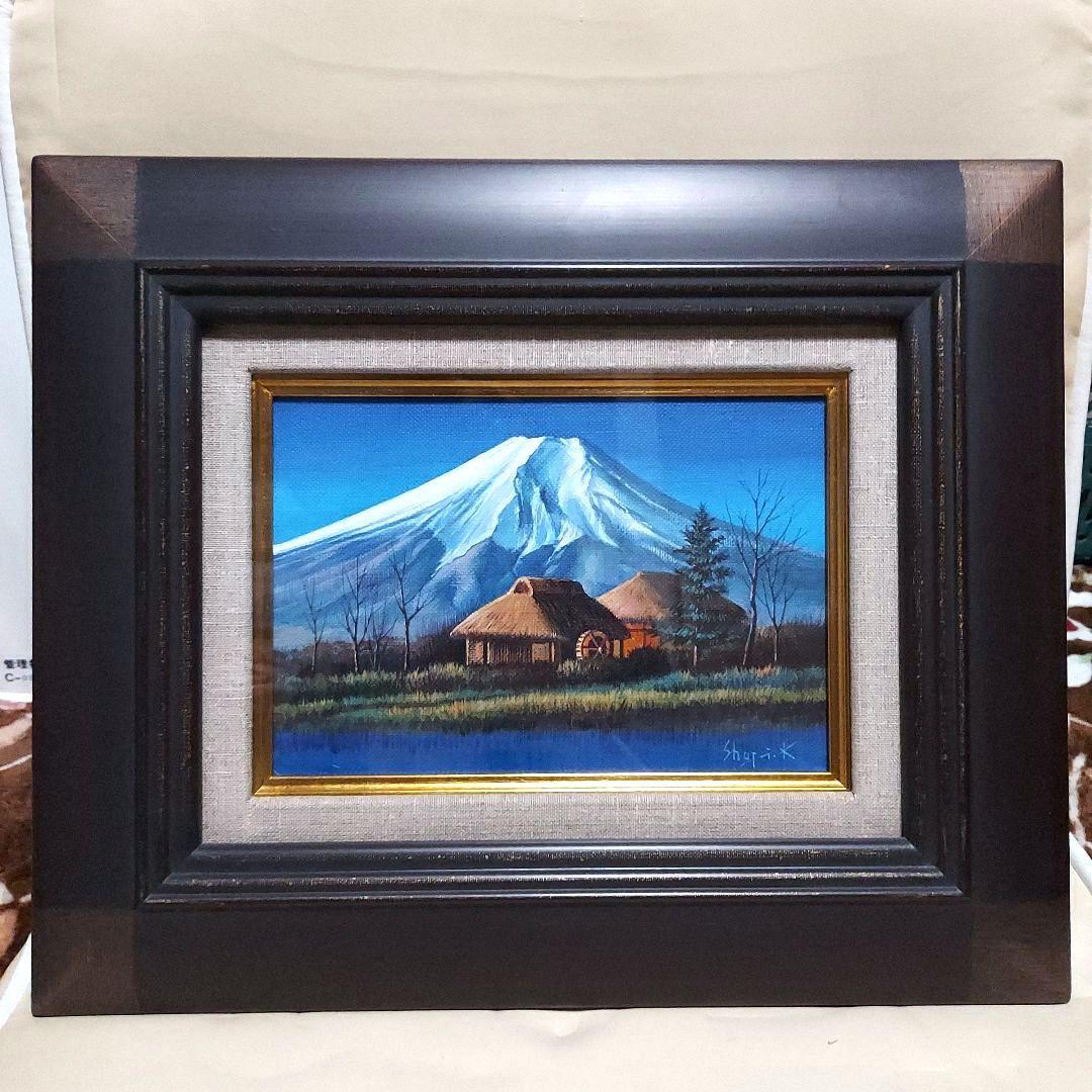 素敵な額縁・絵画　小林 正治作　「富士と水車小屋」