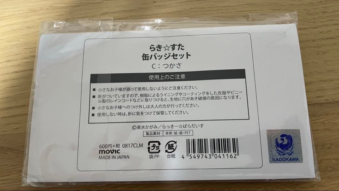 らき☆すた　柊つかさ　名言☆缶バッジセットC　新品/未使用/未開封