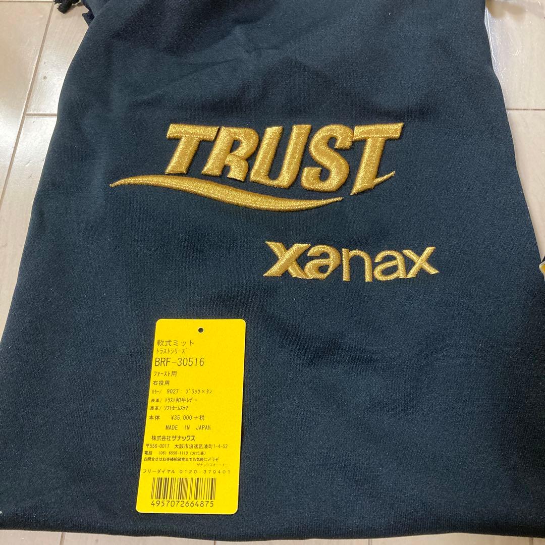 軟式ファーストミット　ザナックス　最高級トラスト