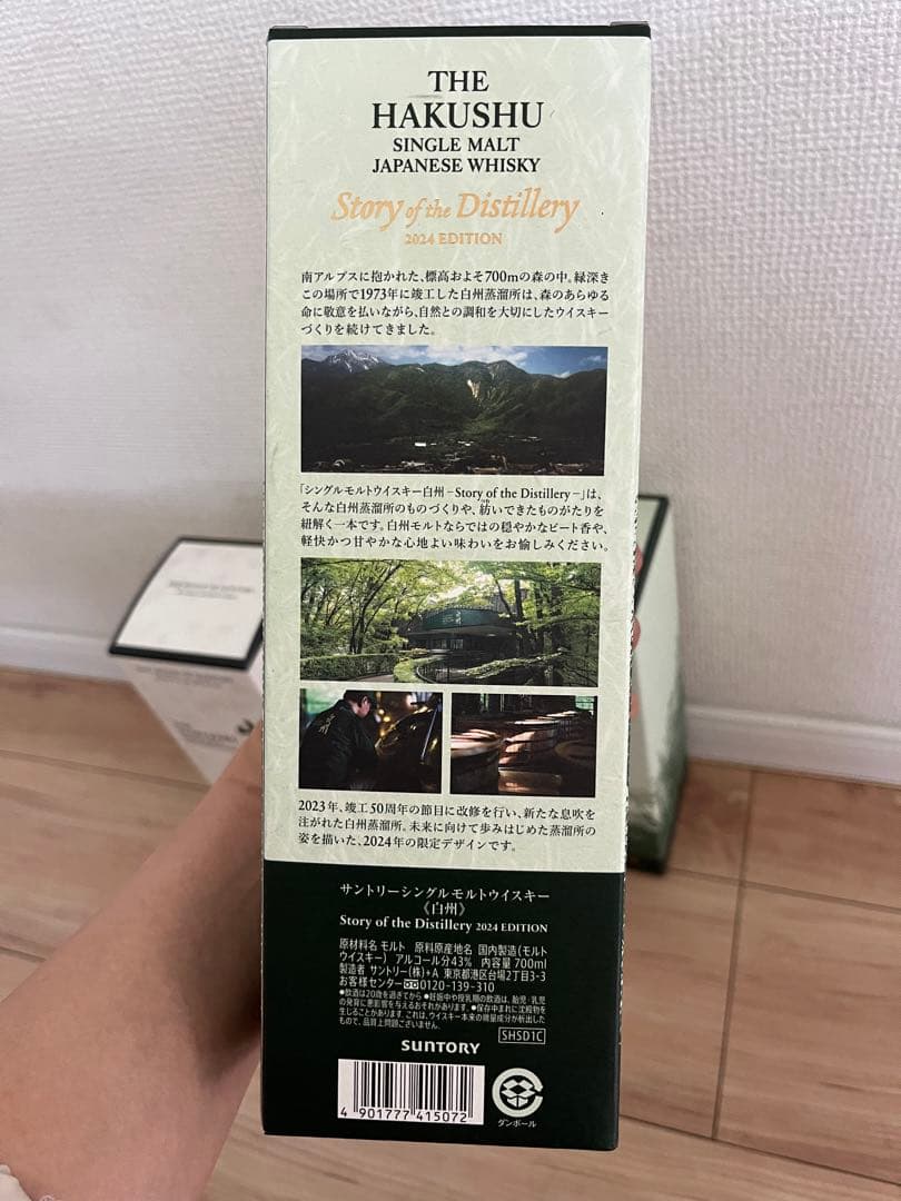 サントリー 山崎・白州 シングルモルトウイスキー ４本　 2024エディション