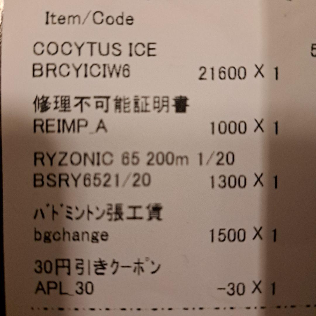 ゴーセンコキュートスアイスGOSENCOCYTUS ICE バドミントンラケット