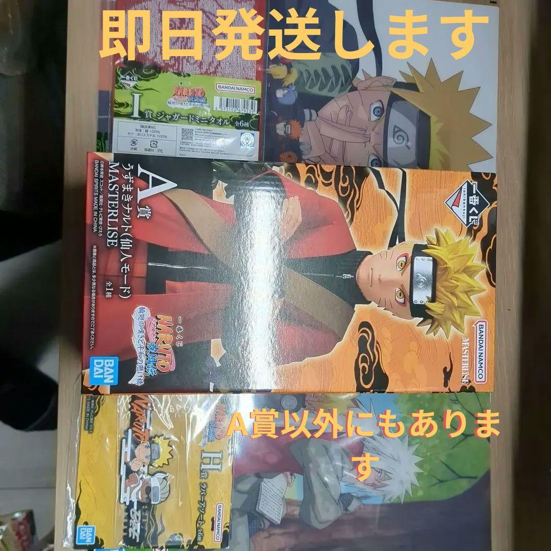 1番くじA 賞ナルト（仙人）セット