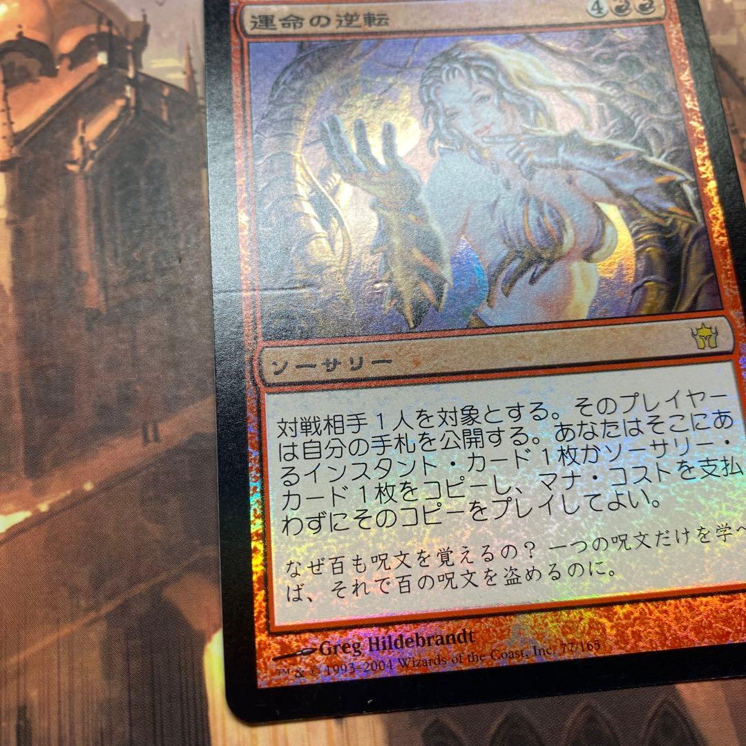 MTG 運命の逆転 日本語版FOIL
