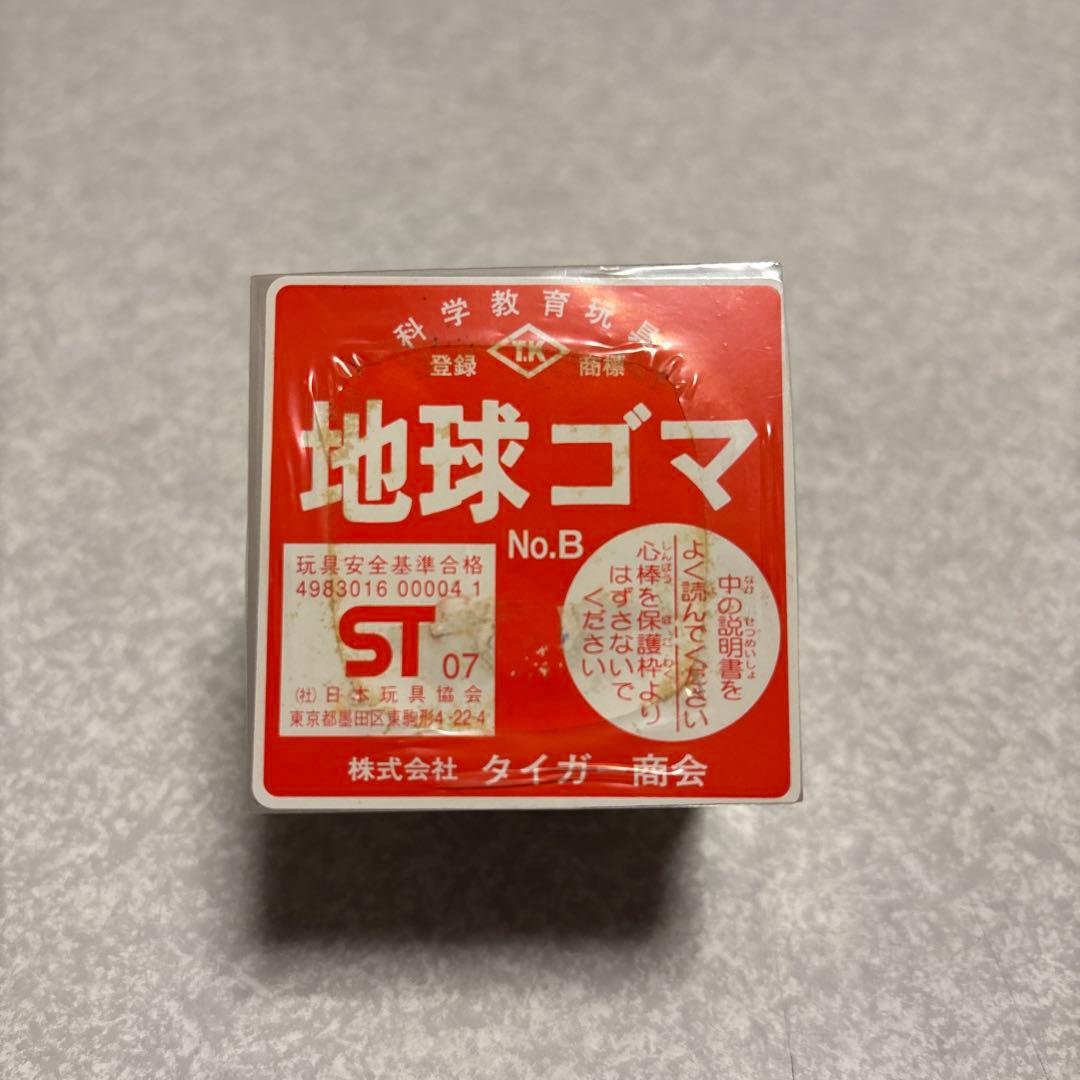 地球ゴマ No.B タイガー商会【未開封品】