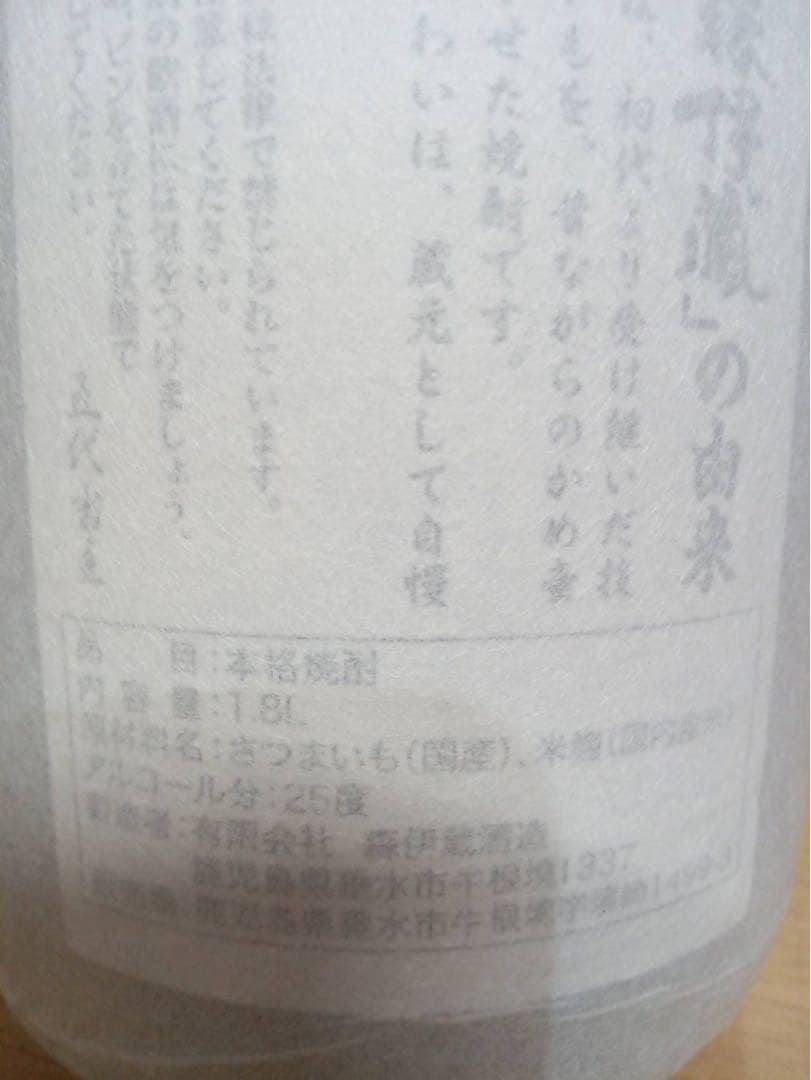 山*ん様 森伊蔵　1.8L 未開封