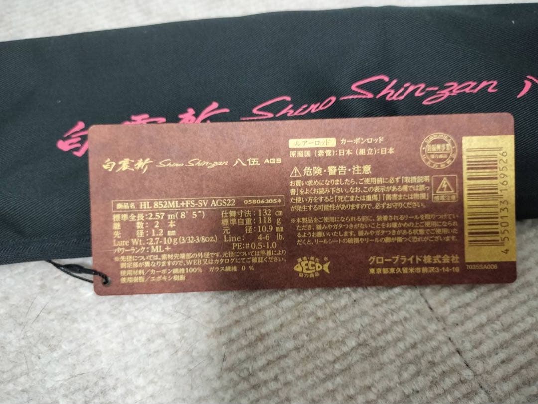 ダイワ ハートランド 白震斬 八伍 HL 852ML+FS-SV AGS22