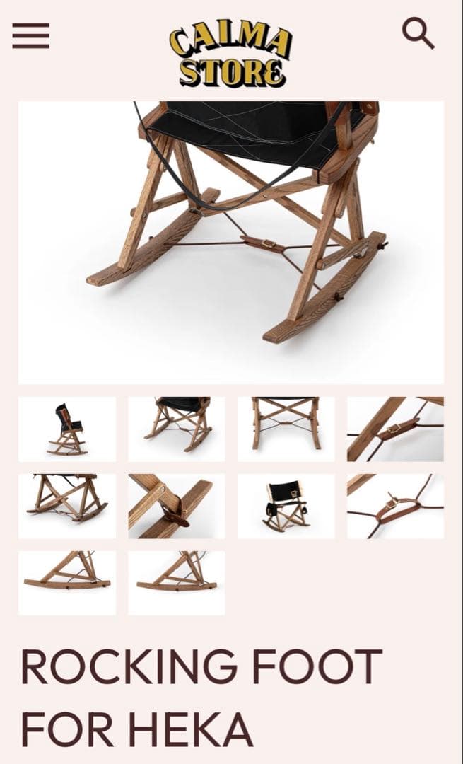HEKAチェアオプション ROCKING FOOT OAK カルマストア　未使用