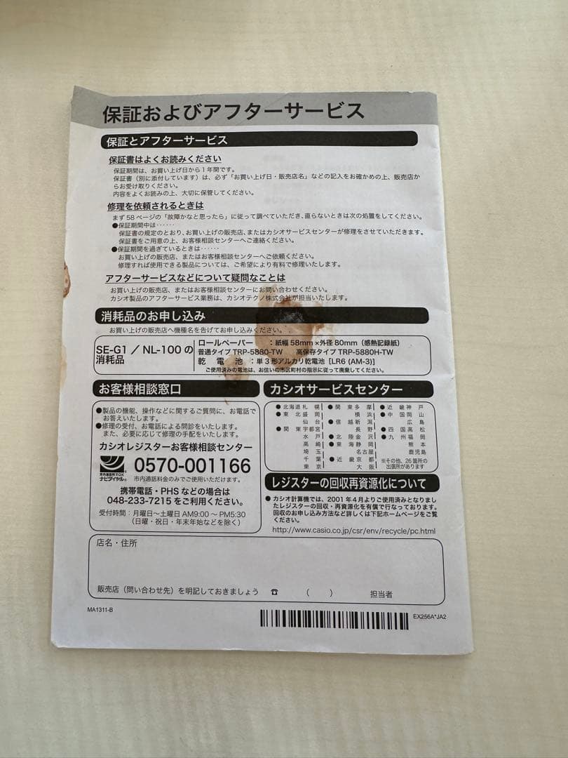 カシオ電子レジスター SE-G1 NL-100