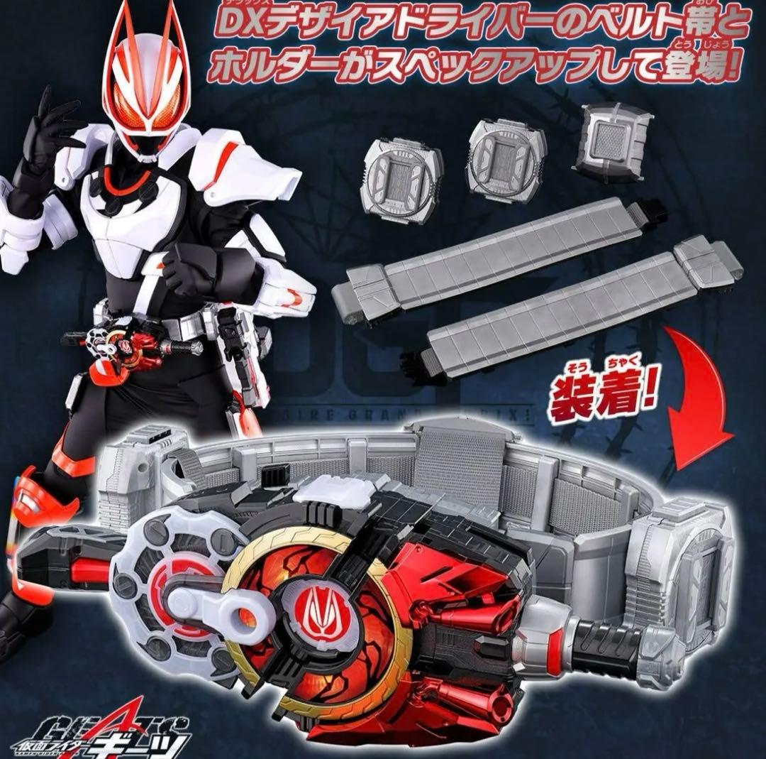 仮面ライダーギーツデザイアドライバーハイスペックベルト帯＆レイズバックルホルダー