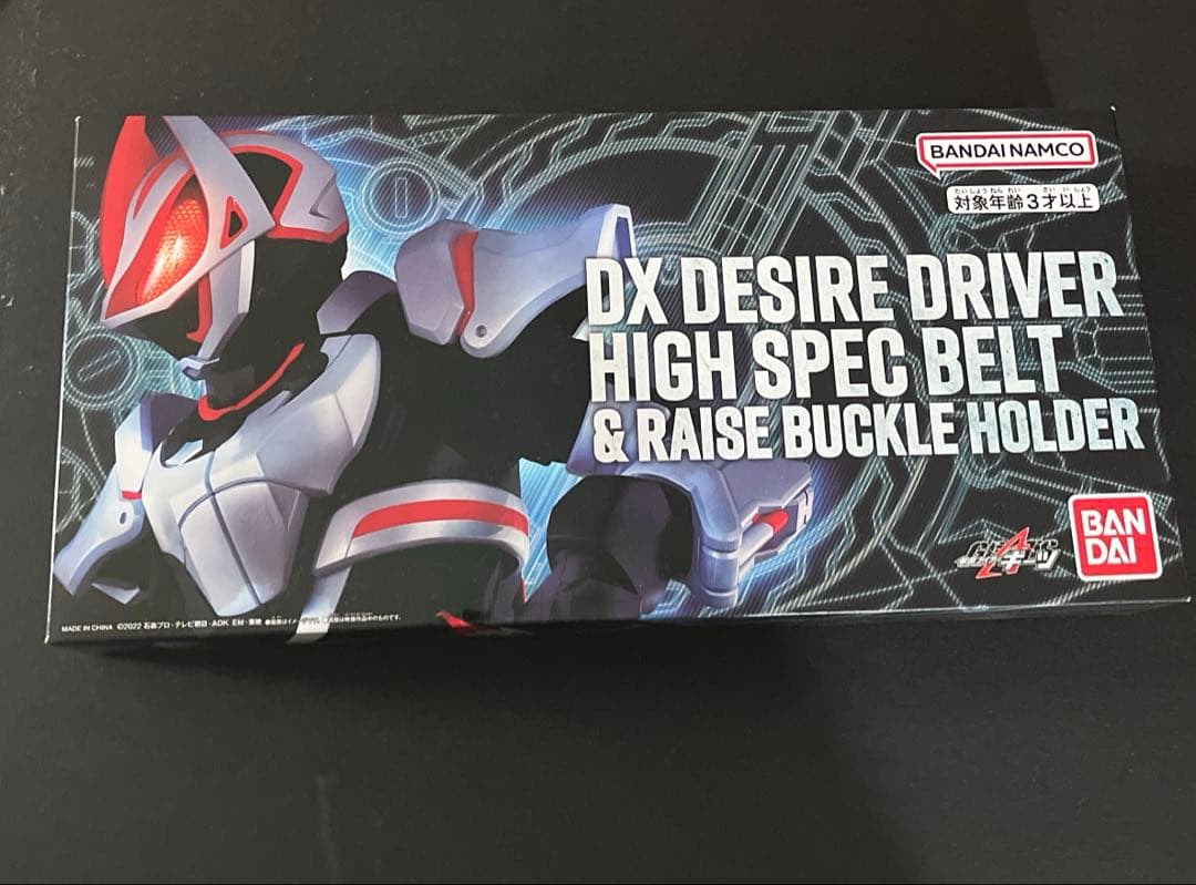 仮面ライダーギーツデザイアドライバーハイスペックベルト帯＆レイズバックルホルダー