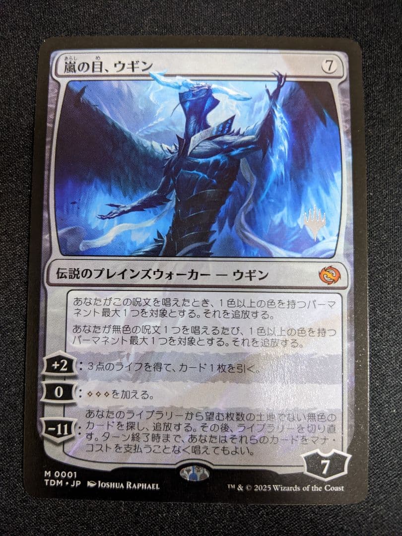 嵐の目、ウギン　タルキール龍嵐録【プロモスタンプ】【日】新品　未使用