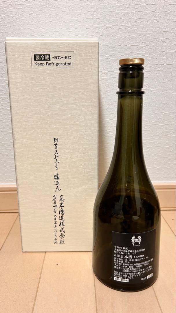 極美品 十四代双虹 空瓶&箱セット