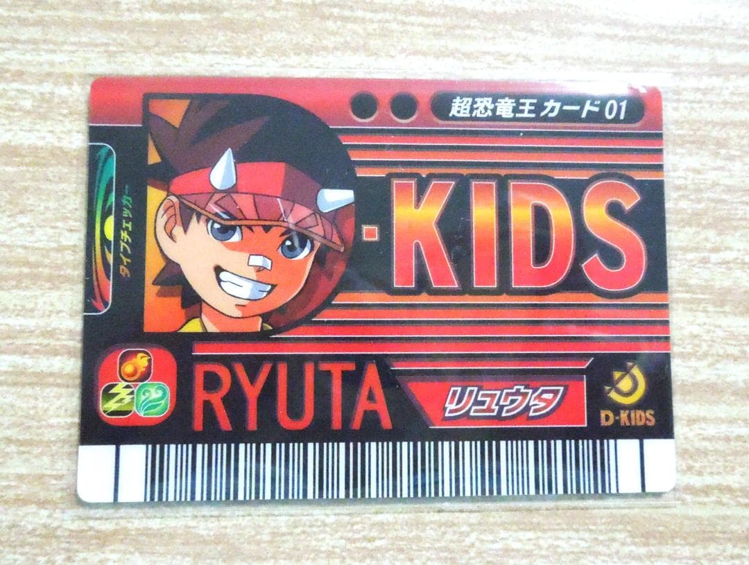 恐竜キング公式大会トーナメントバトル　超恐竜王　無記名カードRYUTA リュウタ